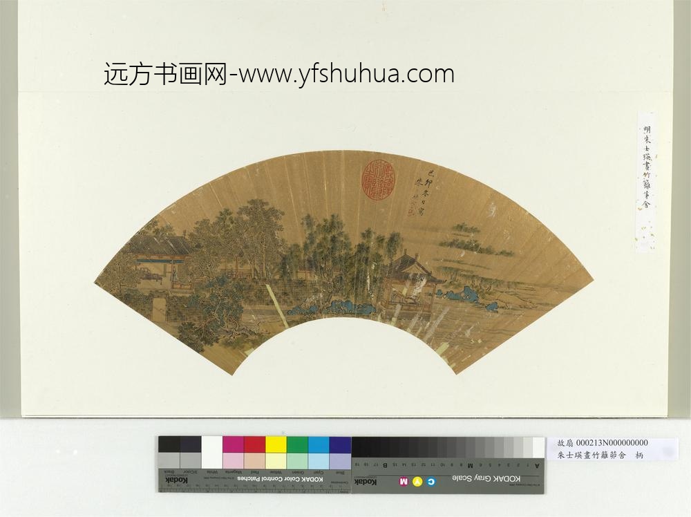 明朱士瑛画竹篱茆舍册页