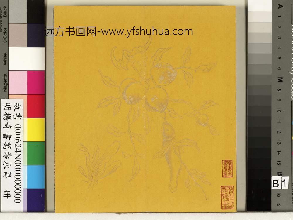 明杨奇书万寿永昌册-