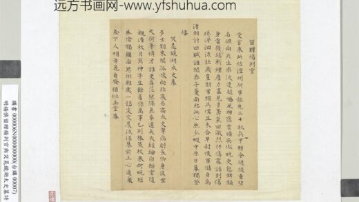 明杨慎留赠杨判官与哭晁镜湖太史墓诗册页.jpg