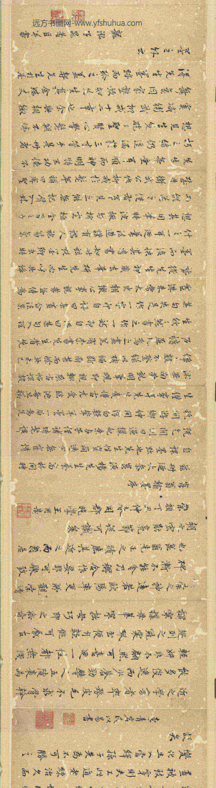 明杨晖吉遗墨卷_