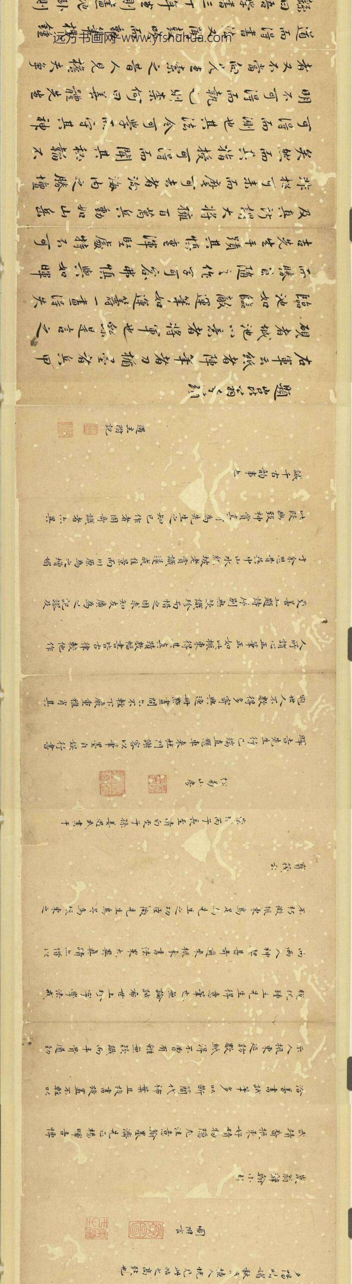 明杨晖吉遗墨卷_