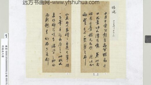 明杨涟尺牍册页 1.jpg