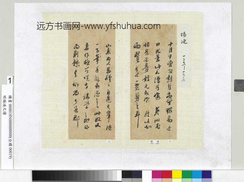 明杨涟尺牍册页-