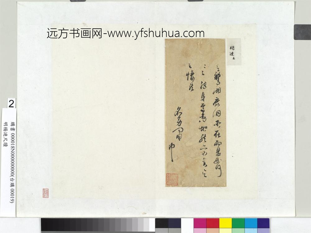 明杨涟尺牍册页-