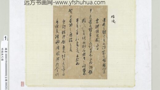 明杨涟尺牍册页（一）.jpg