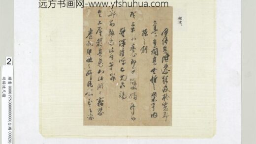 明杨涟尺牍册页（二）.jpg