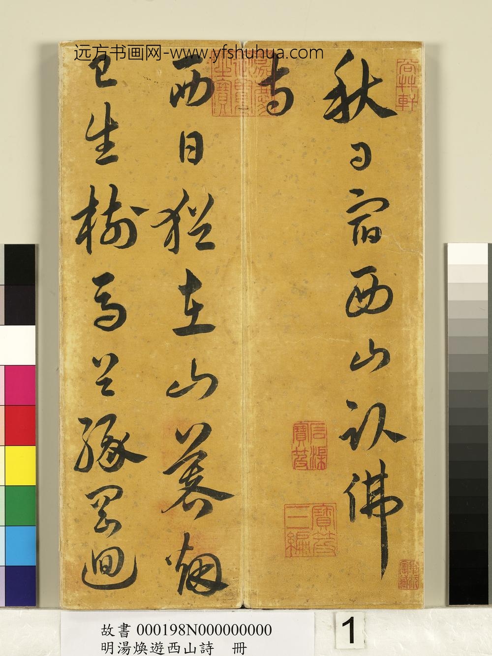 明汤焕游西山诗册-