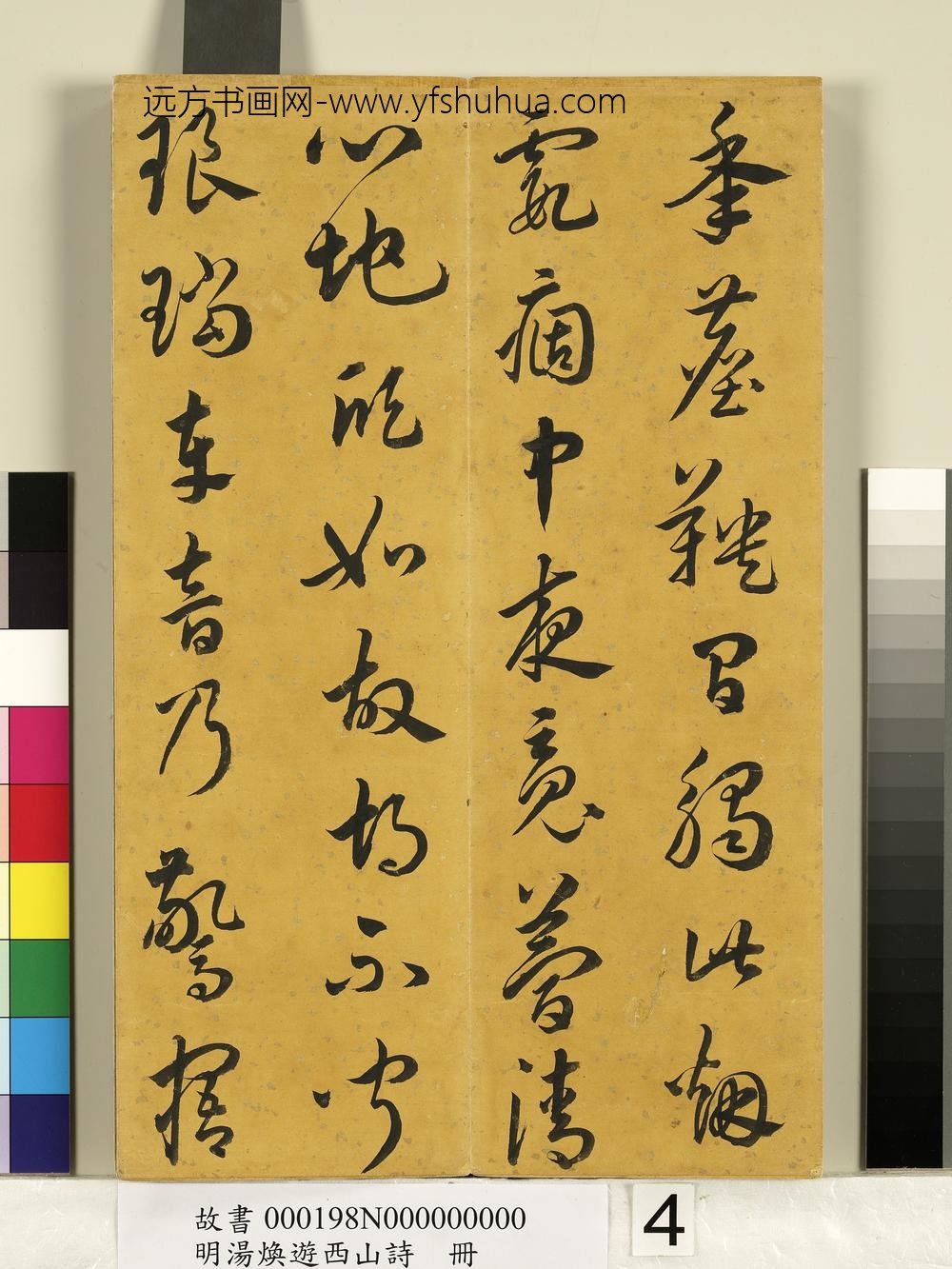 明汤焕游西山诗册-