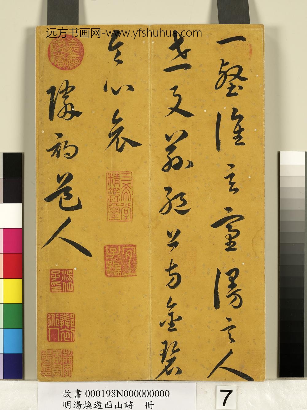 明汤焕游西山诗册-