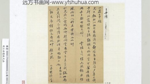 明王世懋致兄函册页.jpg