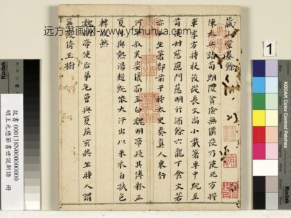 明王元懋节书世说新语册 1.jpg