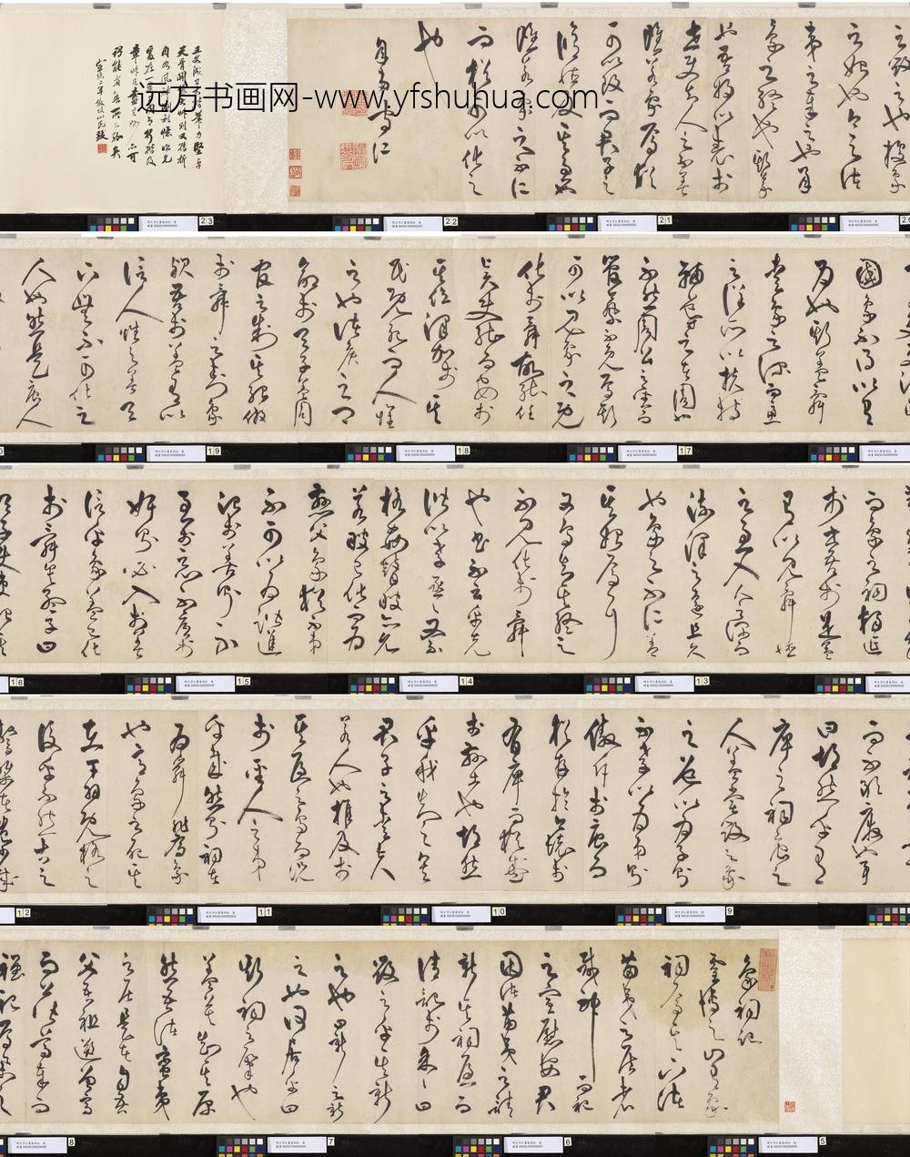 明王守仁书象祠记卷