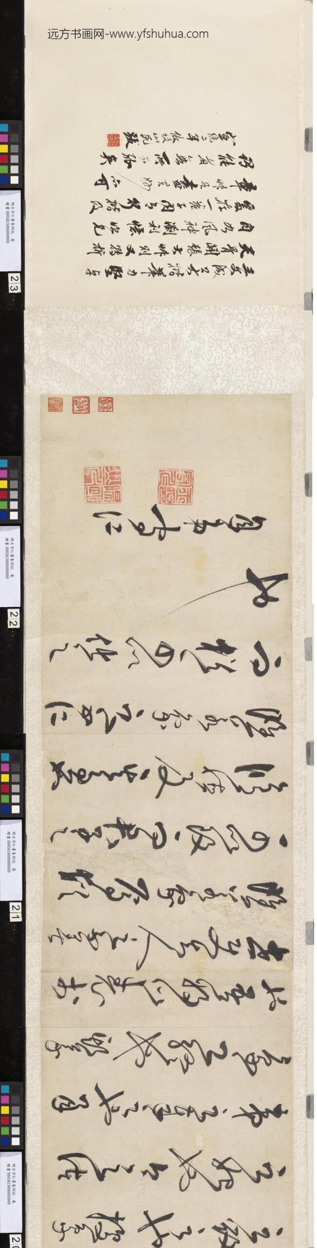 明王守仁书象祠记卷_