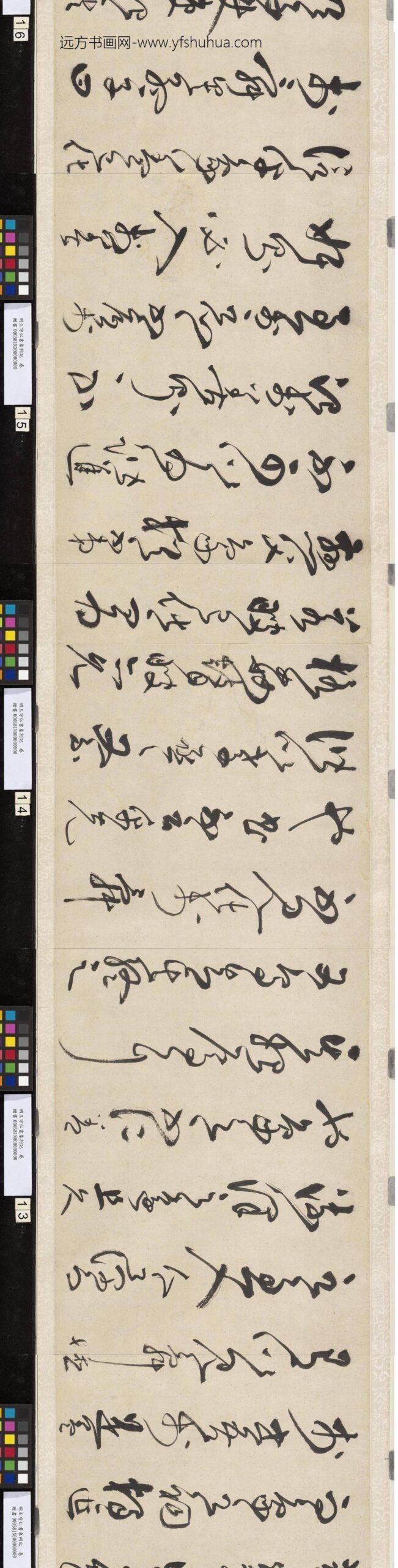 明王守仁书象祠记卷_