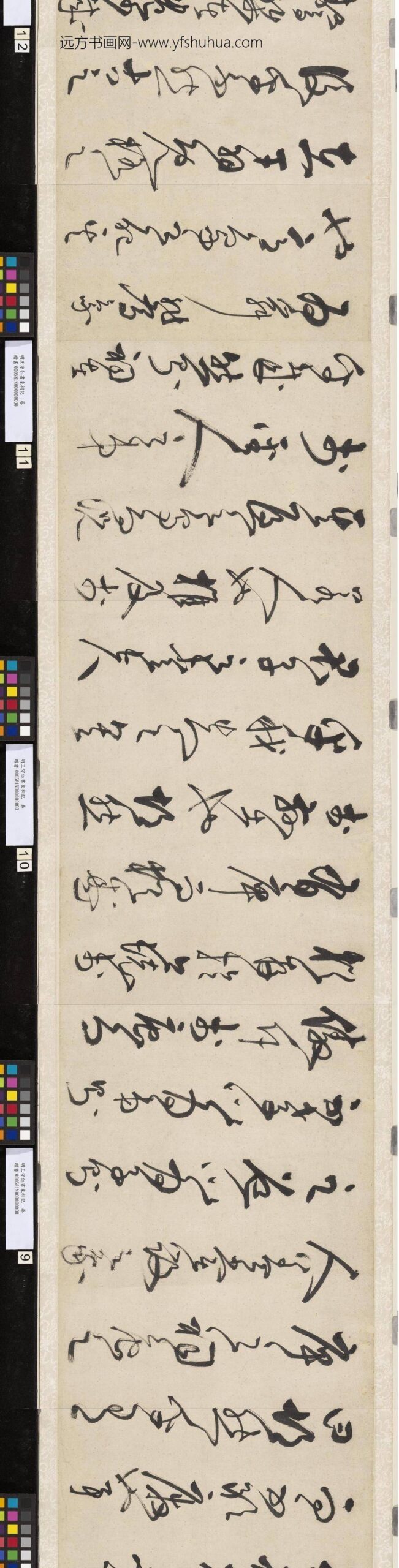 明王守仁书象祠记卷_