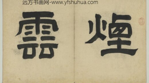 明王节画山水册 1.jpg