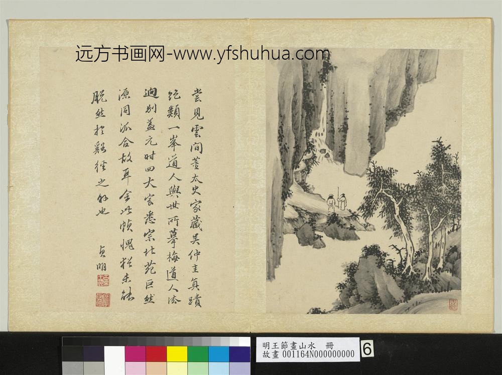 明王节画山水册-仿吴镇山水