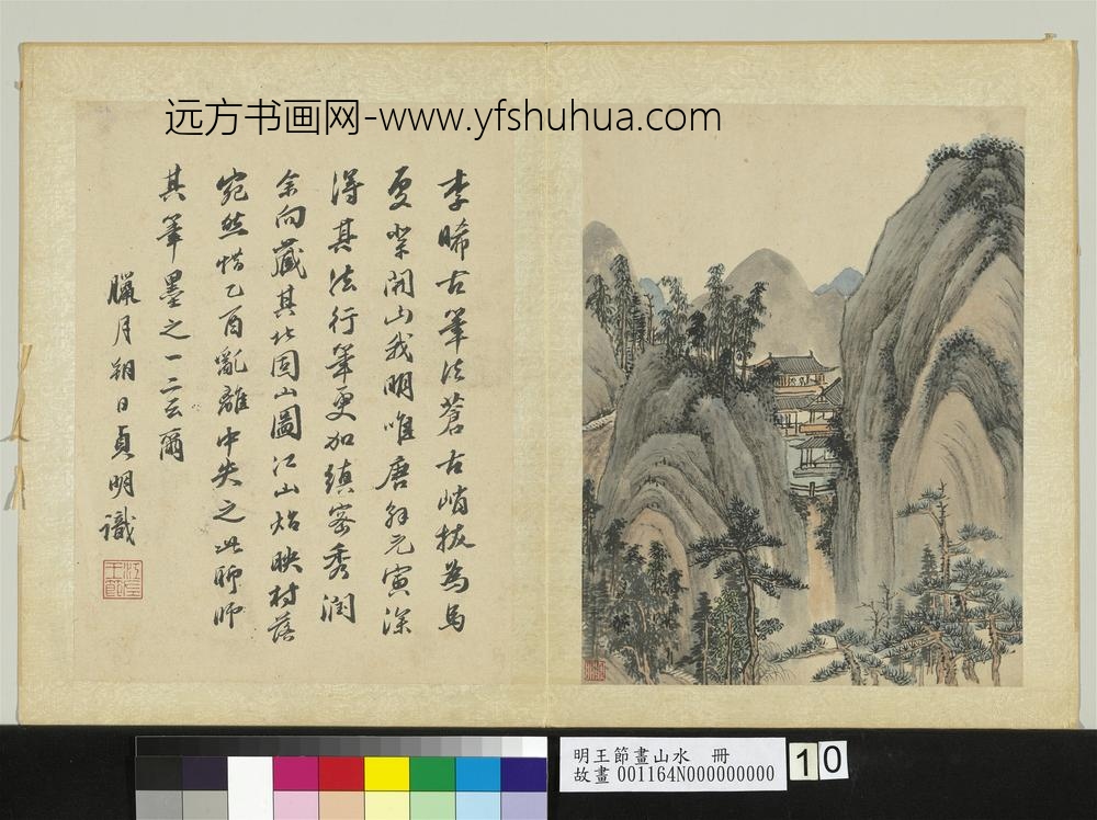 明王节画山水册-仿李唐山水