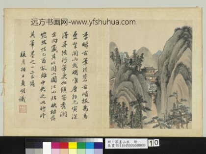 明王节画山水册 仿李唐山水.jpg