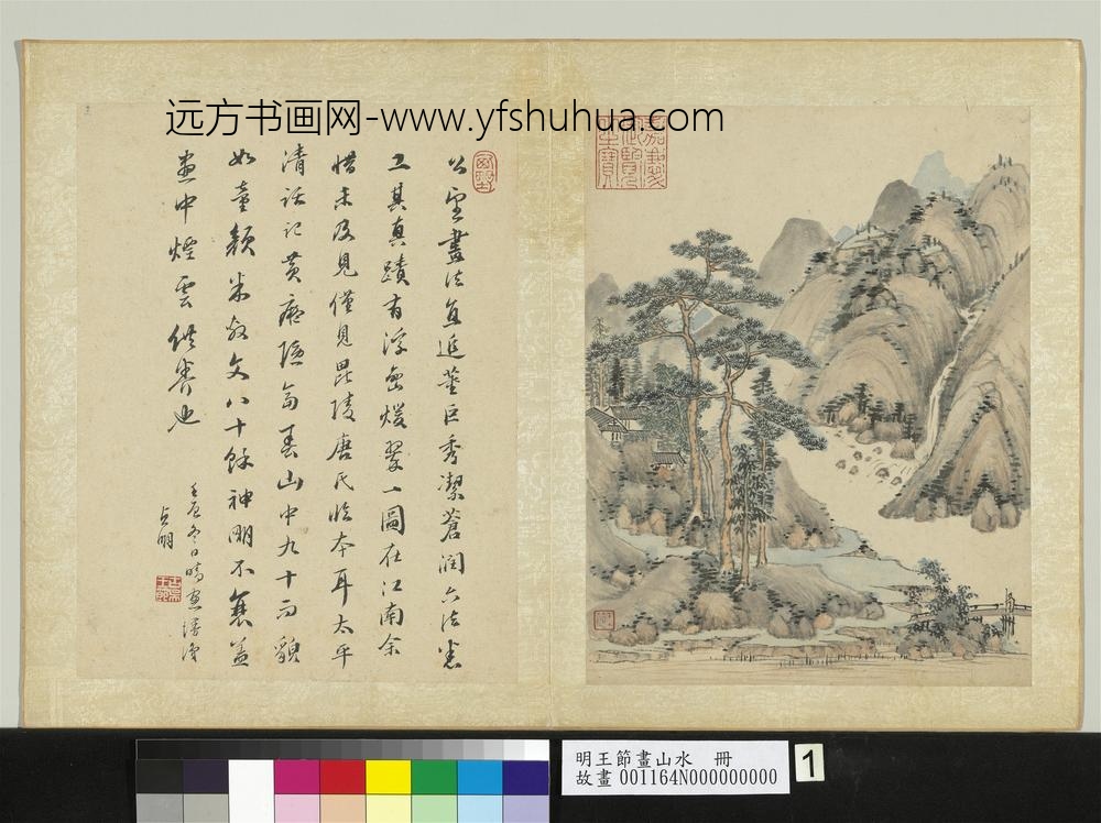 明王节画山水册-仿黄公望山水-