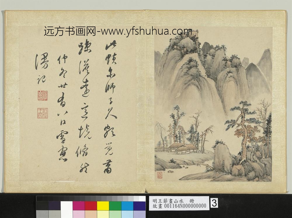 明王节画山水册-仿黄公望山水-