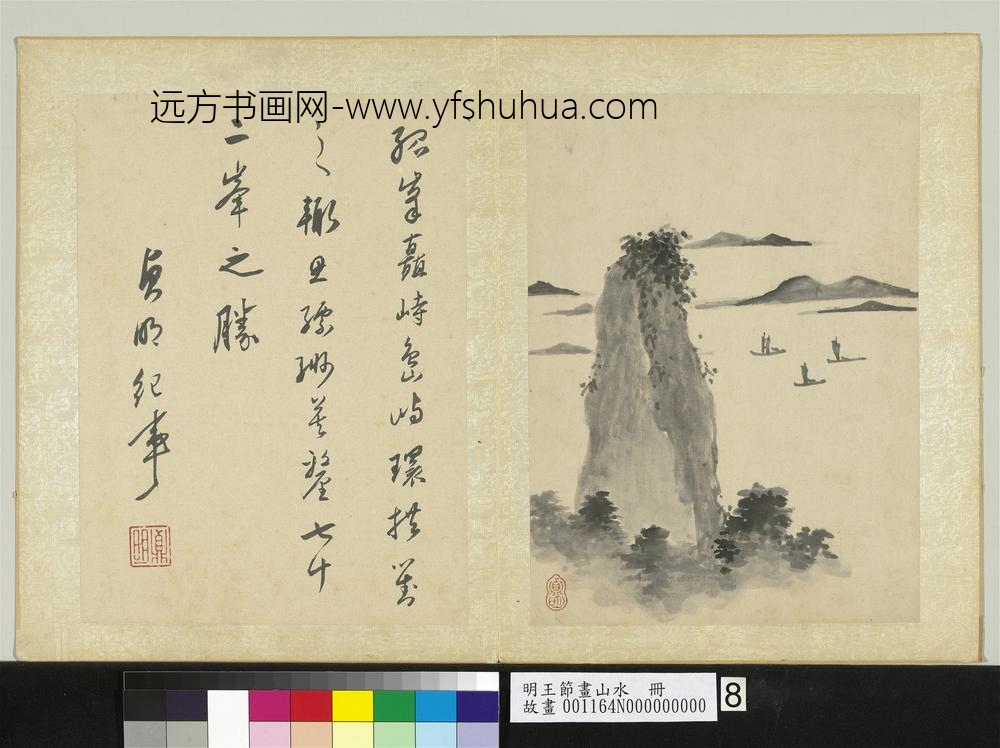 明王节画山水册-孤峰岛屿