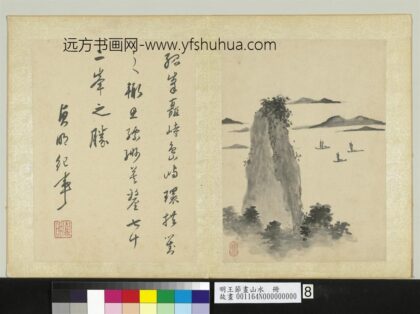 明王节画山水册 孤峰岛屿.jpg