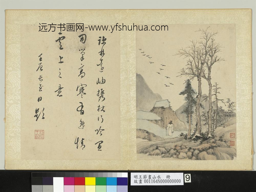 明王节画山水册-疏林远岫