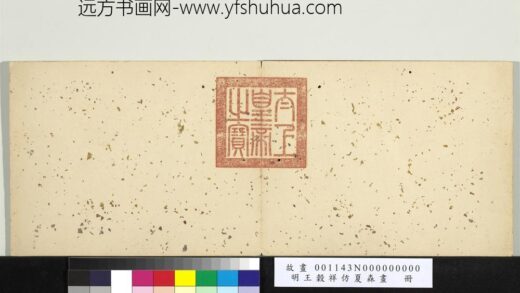 明王谷祥仿夏森画册 1.jpg