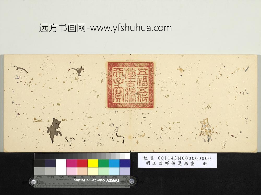 明王谷祥仿夏森画册-