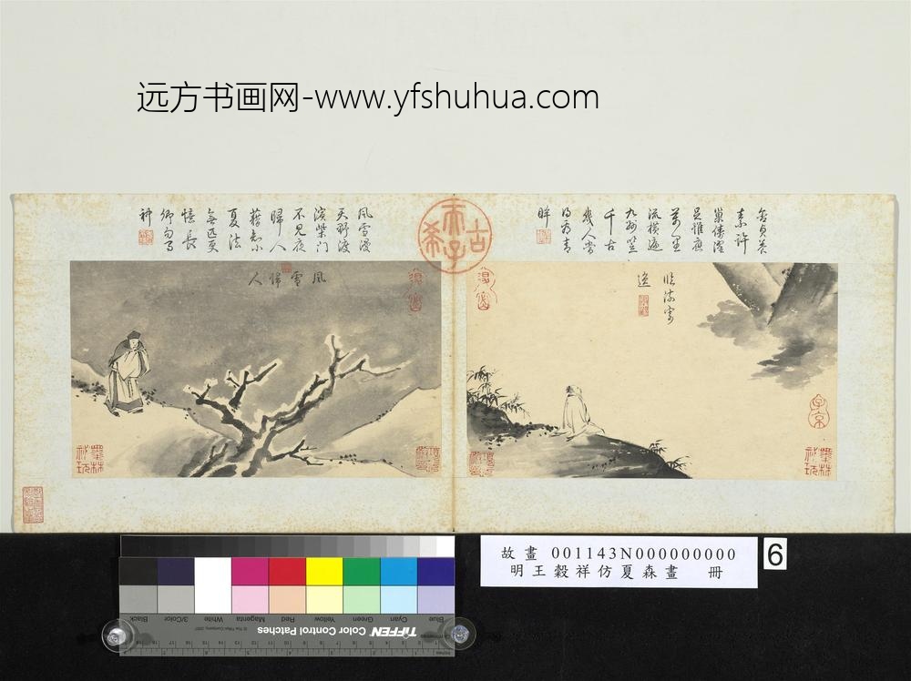 明王谷祥仿夏森画册-临流寄逸