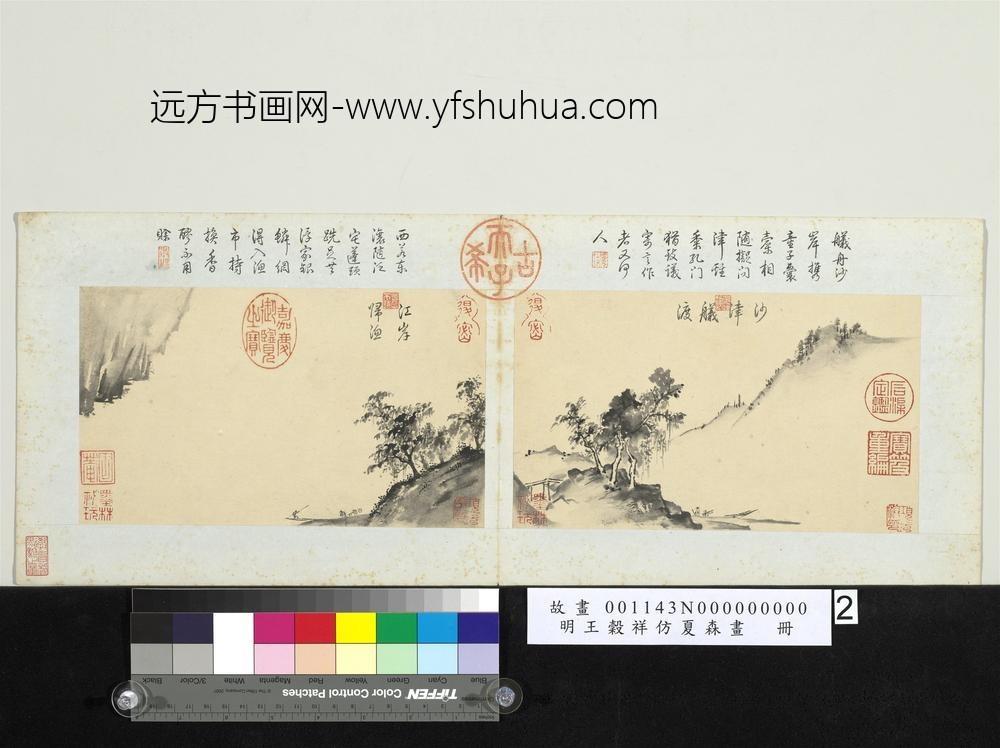 明王谷祥仿夏森画册-沙津舣渡