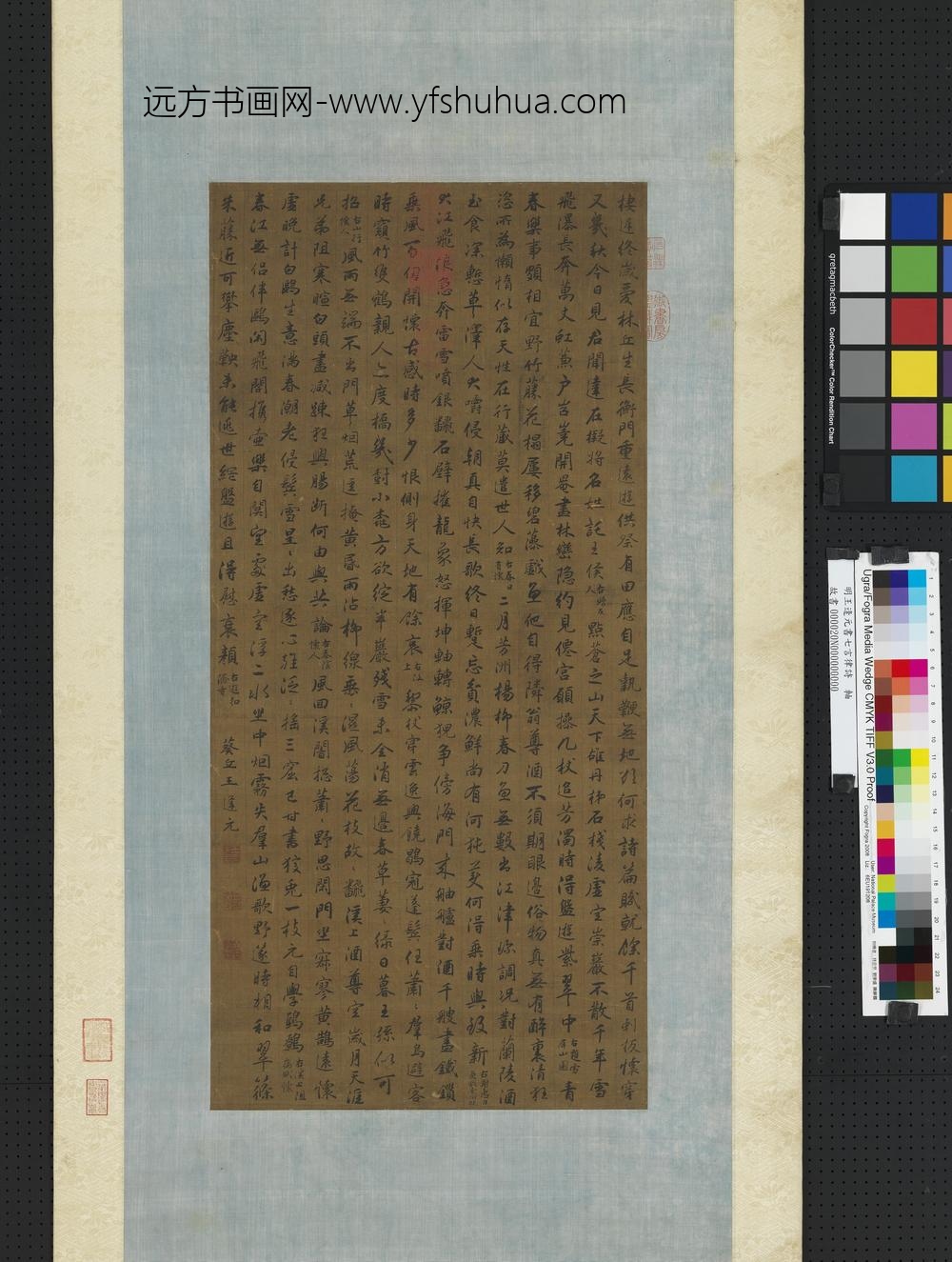 明王逢元书七言律诗轴