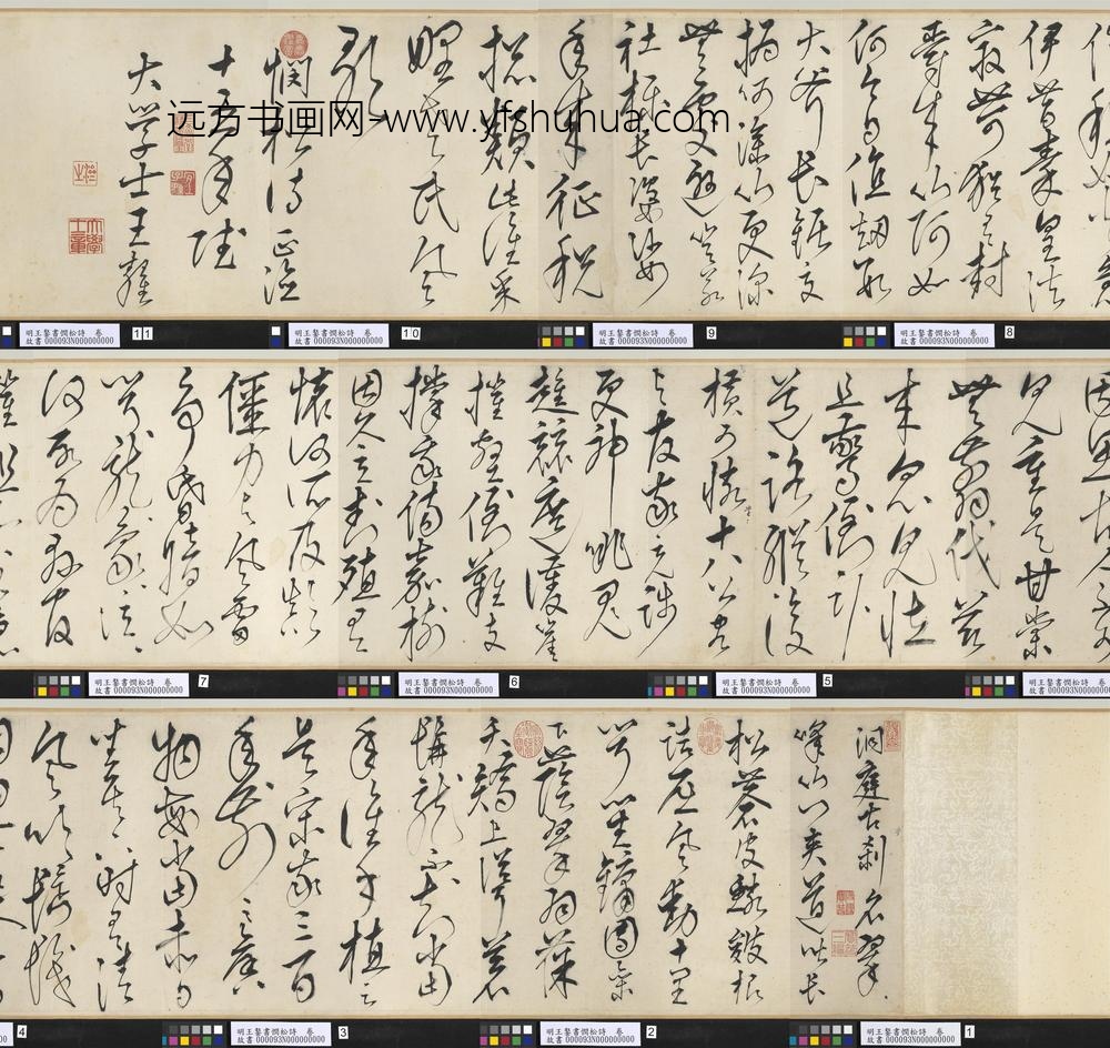 明王鏊书悯松诗卷