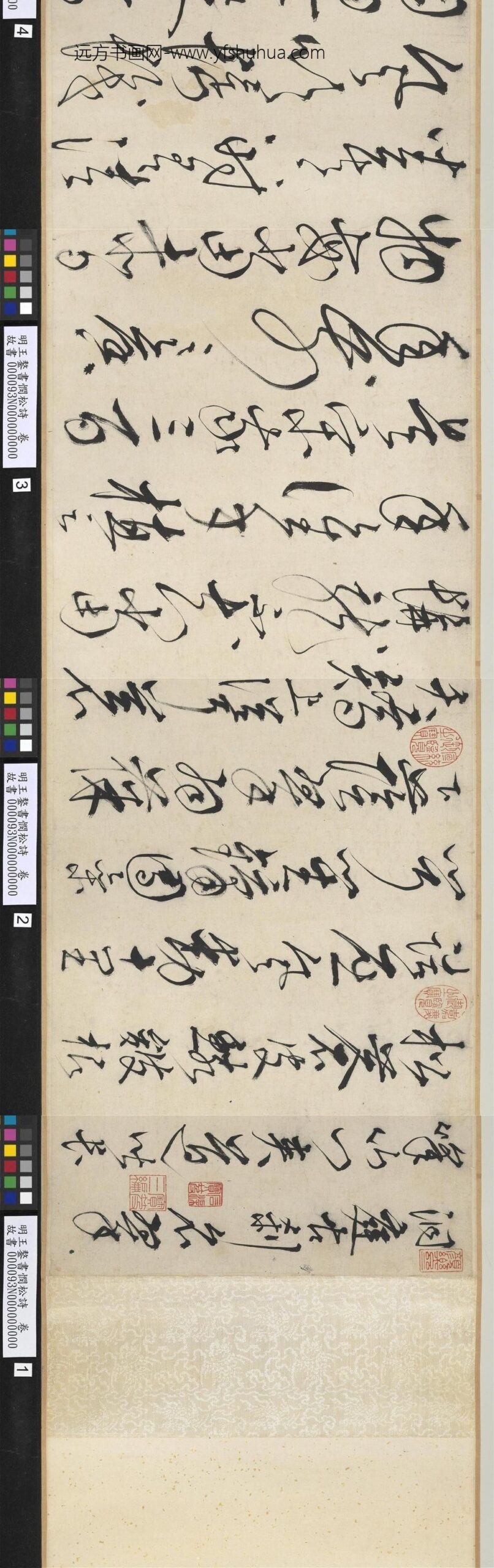 明王鏊书悯松诗卷_