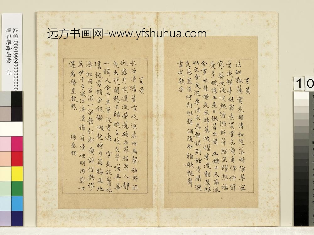 明王锡爵词翰册-