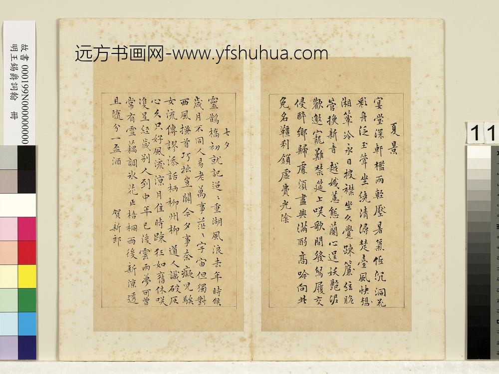 明王锡爵词翰册-