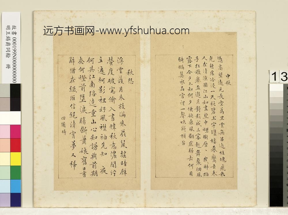 明王锡爵词翰册-