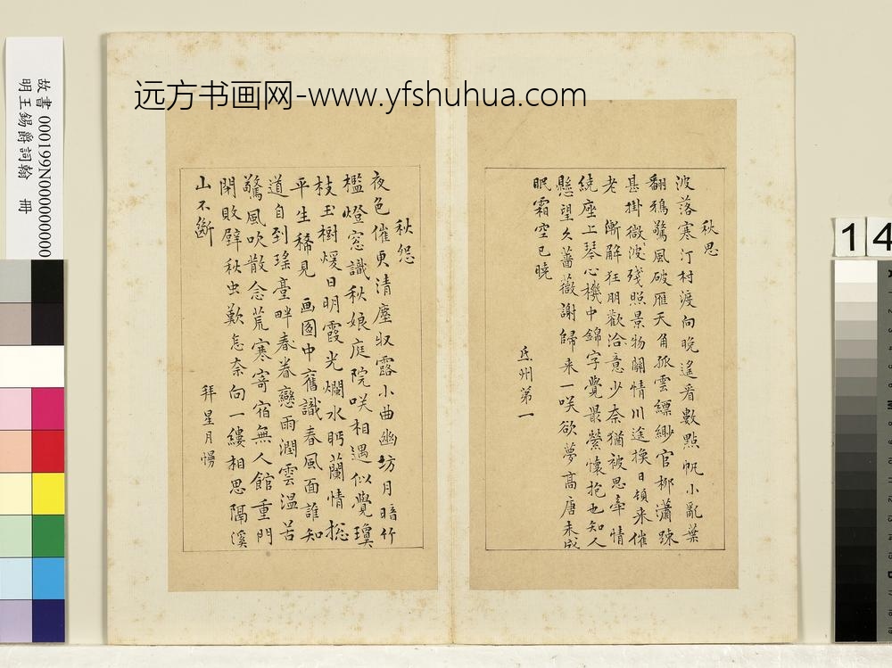 明王锡爵词翰册-