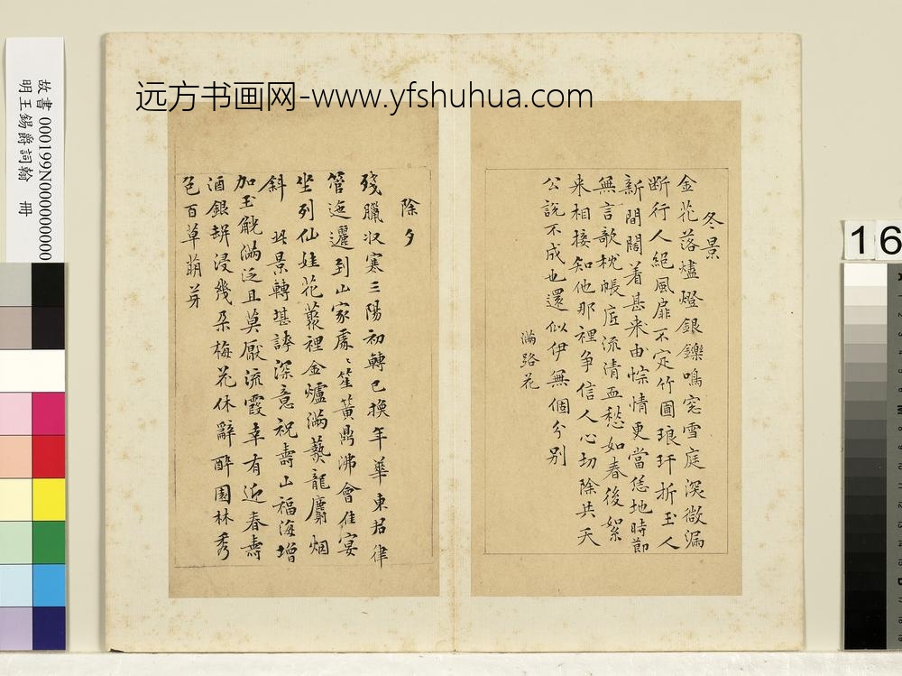 明王锡爵词翰册-