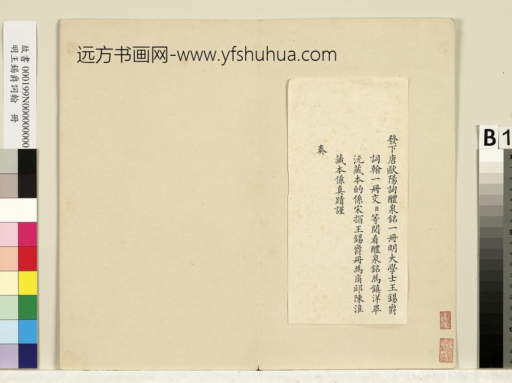 明王锡爵词翰册-