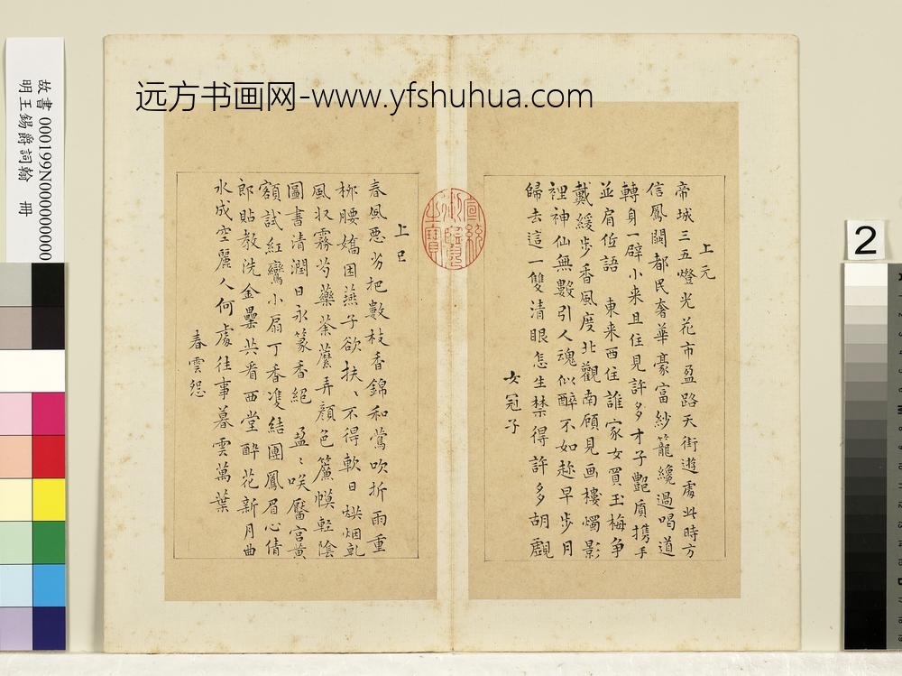 明王锡爵词翰册-