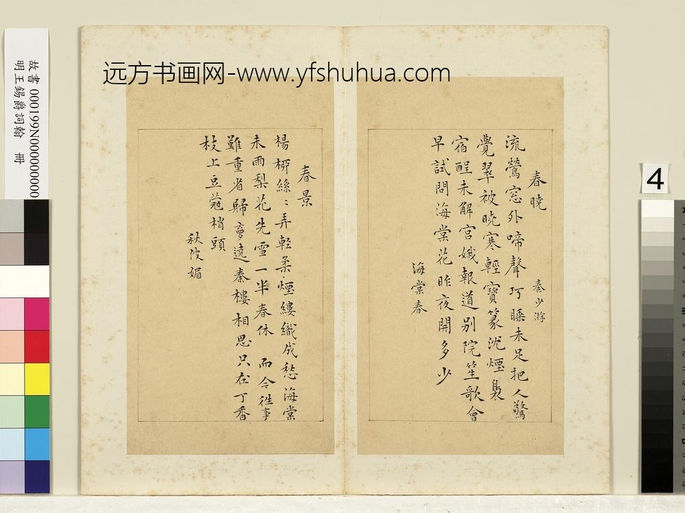 明王锡爵词翰册-