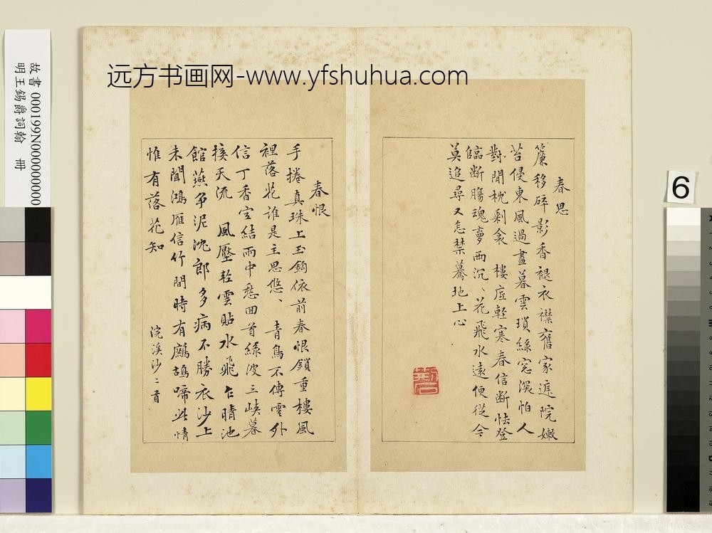 明王锡爵词翰册-