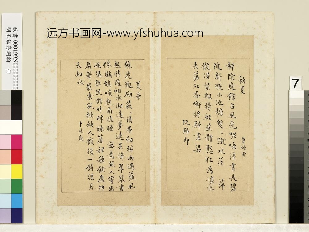 明王锡爵词翰册-