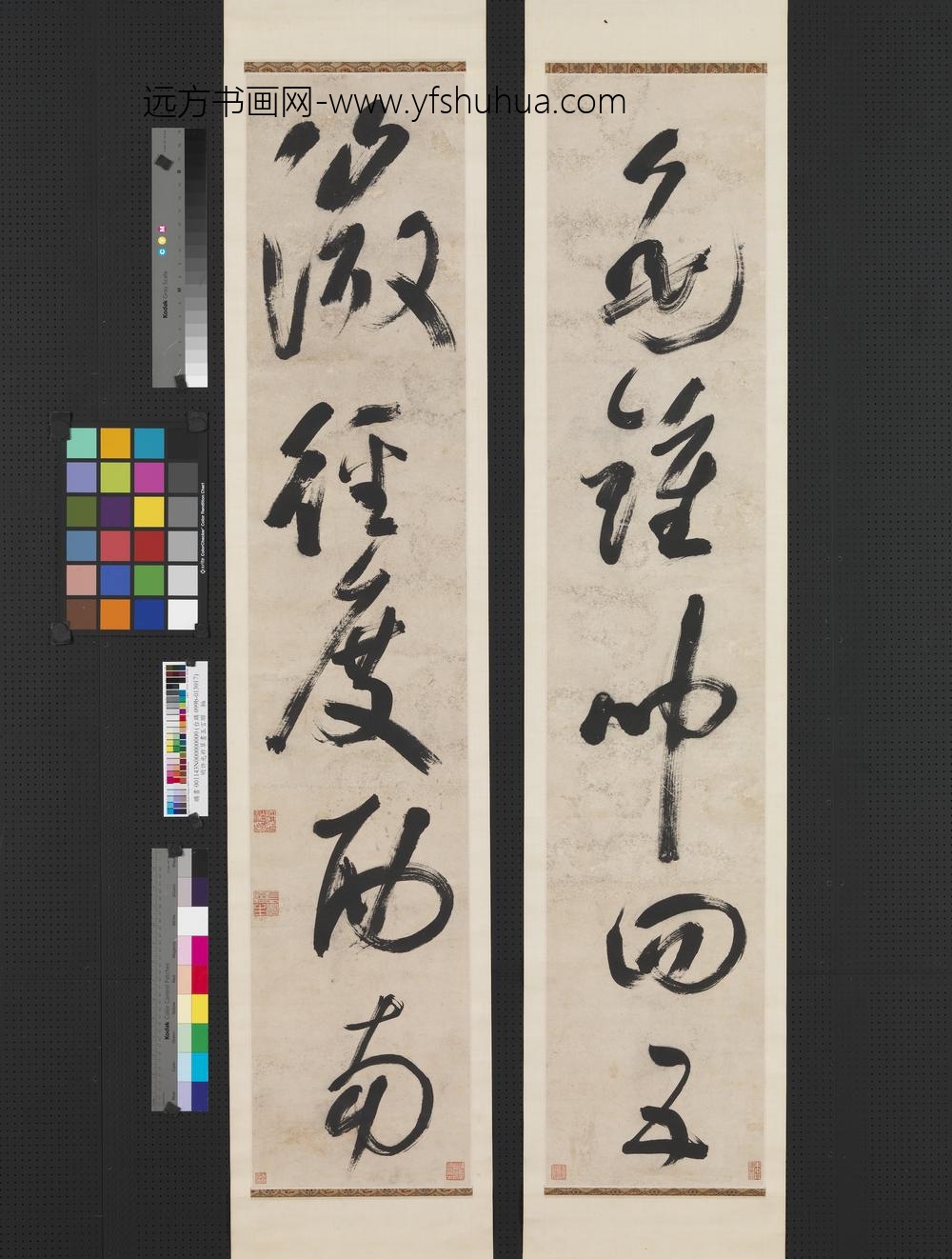 明许光祚草书五言联轴