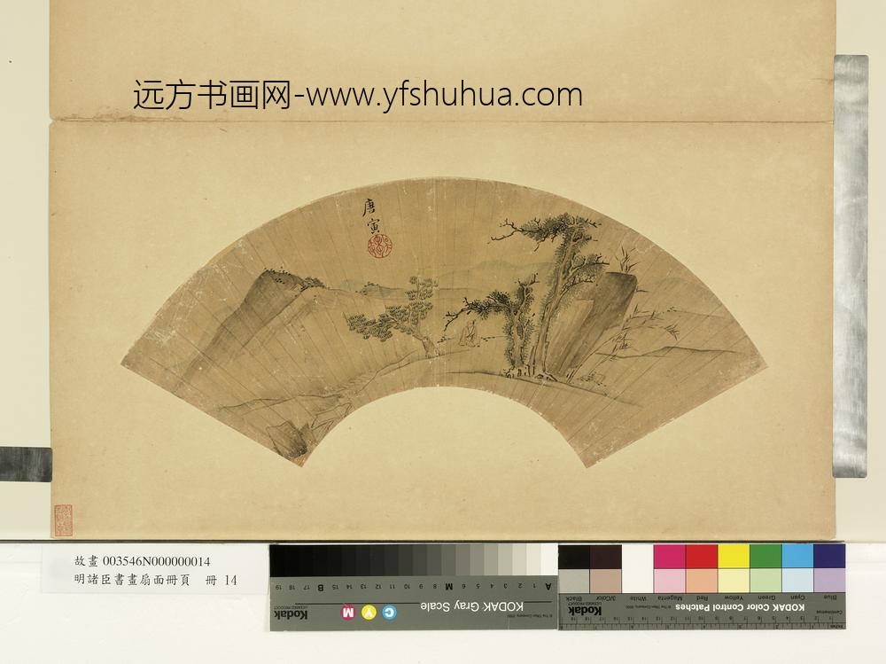 明诸臣书画扇面册页册-明唐寅树下听泉