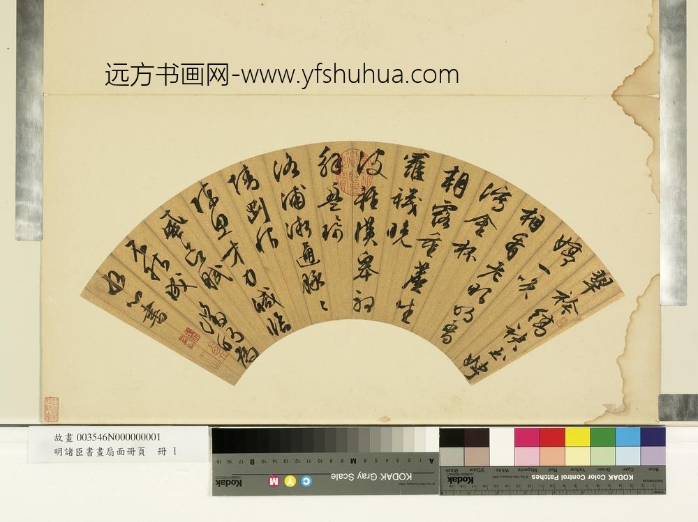 明诸臣书画扇面册页册-明文征明行书为水心书