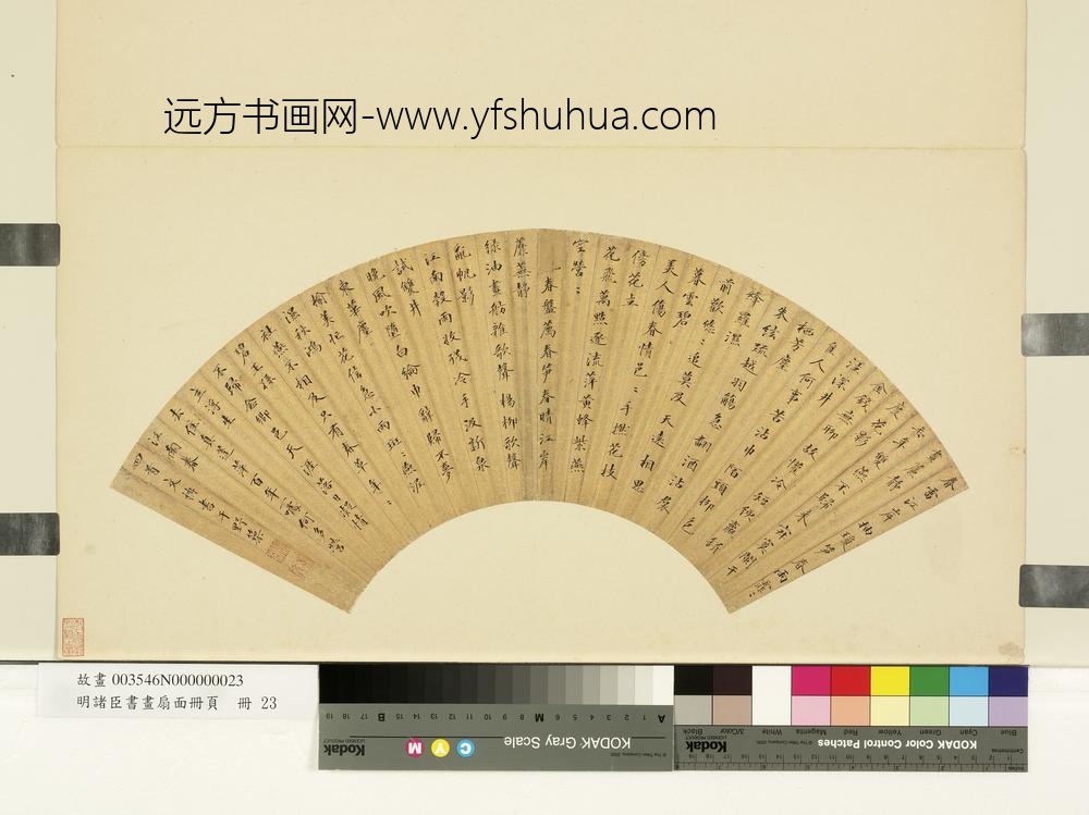 明诸臣书画扇面册页册-明文柟小楷江南春四首