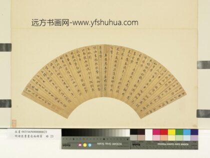 明诸臣书画扇面册页册 明文柟小楷江南春四首.jpg